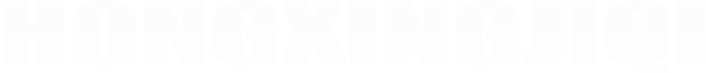 HONGXINGJIQI