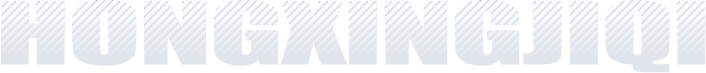 HONGXINGJIQI