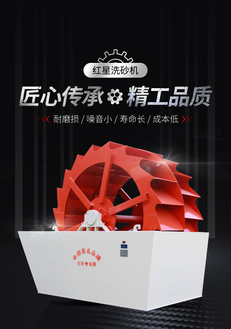 红星洗砂机